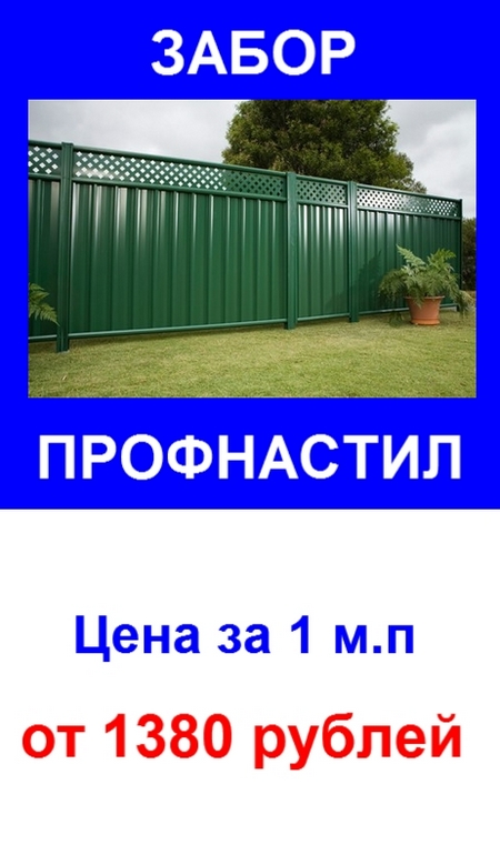 Калькулятор расчета стоимости забора из профнастила. Монтаж забора 1 погонный метр. Расценки на забор из профлиста. Что такое погонный метр забора из профнастила.